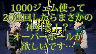 【ヒロトラ】20連でUR確定！オーバーホールが欲しい！！神引きの結果にいかに…