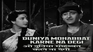 Duniya Mohabbat Karne Na Degi | Geeta Dutt_Video Song | Jan Pehchan | Nargis, Raj Kapoor | 90's song