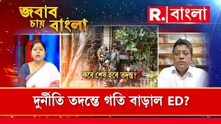 'দ্রুত দুর্নীতির ধেড়ে ইঁদুরদের শ্রীঘরে পাঠানো হোক' : বিজেপি মুখপাত্র কেয়া ঘোষ