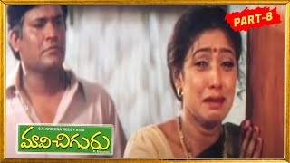 Maavichiguru Telugu Full movie Part -8 | Jagapati Babu, Aamani | Patha Cinemalu
