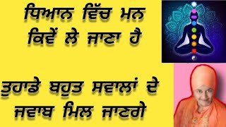 ਧਿਆਨ ਵਿੱਚ ਮਨ ਕਿਵੇ ਲਗੇ । ਸੁਣੋ ਬੀਬੀ ਪਰਮਿੰਦਰ ਕੌਰ ਜੀ। #kathakirtan #meditation #wmkstatus #waheguru