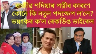 ৰাজীৱ শদিয়াৰ পৰিয়ালৰ কাৰণে ম‌হান শিল্পী গৰাকী‌য়ে কি নতুন পদক্ষেপ হাতত ললে?কল ৰেকৰ্ডিঙ ভাইৰেল/