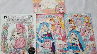 最近お迎えした塗り絵本4冊紹介する【ひろがるスカイプリキュア】