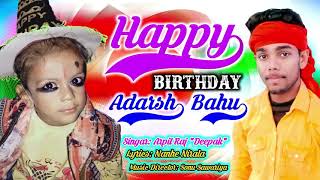 #Birthday Song   || Happy Brthday Adarsh Babu || Arpit Raj ( Deepak )