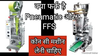 Different between FFS and Pneumatic Machine | कोन सी पेकिंग मशीन लेनी चाहिए