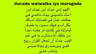 Ducada walwalka iyo murugada | دعاء القلق والحزن