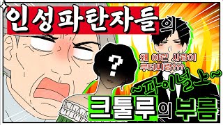 인성파탄자들의 크툴루의 부름 - 아컴의 낭만주의자 (1화)