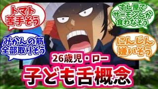 【ワンピース】ローの嫌いな食べ物を想像して楽しむ読者の反応【IF】