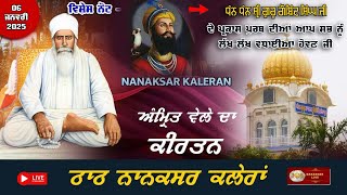 Nanaksar Kaleran Live | Morning kirtan | ਅੰਮ੍ਰਿਤ ਵੇਲੇ ਦਾ ਕੀਰਤਨ | 06 Jan 2025 | Live Nanaksar Kirtan