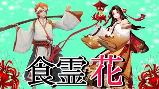 【Onmyoji】Shokurei \u0026 Attacker Higanbana　Results of trying Outside of turn damage boost