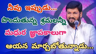 నిన్ను అవమానపరచే వారి ఎదుట నిన్ను హెచ్చిస్తాడు...నీ అవమానాలు ఆశీర్వాదకరంగా ఆయన మార్చబోతున్నాడు...