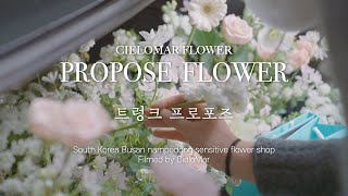 Flower shop //10년차 플로리스트 꽃집 일상. 오늘은 트렁크 프로포즈.//빠르게 핵심만~