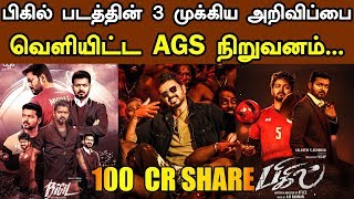 3 Important Updates About Bigil | 100 Crore Share | Thalapathy Vijay