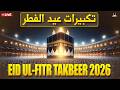 🔴 LIVE Makkah Eid Takbeer HD 2026 | Beautiful Allahu Akbar Recitation | #takbeer | #ramadan2026
