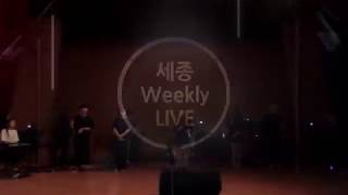 [세종 weekly live] MUSIC - 손수진 세종대학교 글로벌지식평생교육원 실용음악학전공 작곡