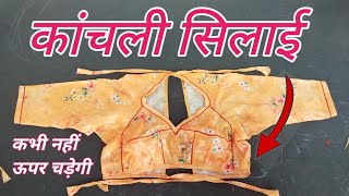 राजपूती सूट की कांचली सिलाई😍 Rajputi suit ki kanchali ki stitching✂️ राजपूती ड्रेस की कांचली सिलाई