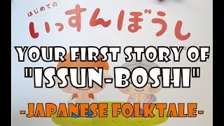 【児童用紙芝居】はじめての一寸法師【Kids' TV shows】Your first story of \