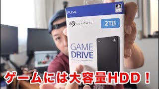 【ゲーム】PS4用にコスパの良い外部ストレージ追加！「Seagate GAMEDRIVE 2TB」