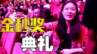 金秒奖典礼上，九哥本来要去撩妹，没想到被十三妹半路拦截，哈哈【湘西十三妹】