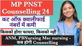 PNST counselling 24, कट ऑफ क्वालीफाई नंबर में कमी से किसको होगा फायदा, ANM PB,Msc nursing Coun. कब ?