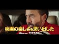 2023.3.24 金 公開『マッシブ・タレント』｜本予告