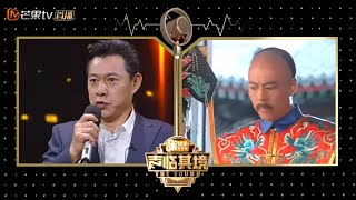 《声临其境》独家彩蛋：相似度99%！张丰毅模仿张铁林版皇阿玛 The Sound【湖南卫视官方频道】