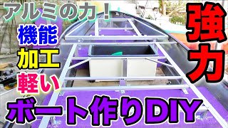 【DIY】アルミを上手に加工すれば超強力な足場になる！【バス釣り】