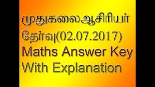 TN TRB PG Assistant  Maths Answer Key (02.07.2017)