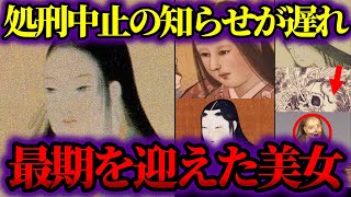 【ゆっくり歴史解説】15歳でこの世を去った日本史に残る美女4人の残酷すぎる最期の真実【辞世の句】