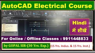 AUTOCAD ELECTRICAL TRAINING - BASIC TO ADVANCE TUTORIAL | IN HINDI | BY GOPAL SI