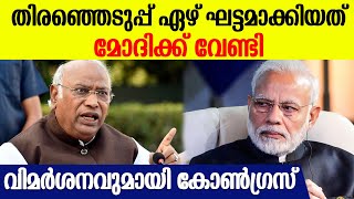 നിലവിലെ ഷെഡ്യൂള്‍ പ്രകാരം രാജ്യം പുപോഗമിക്കില്ല, മുഴുവന്‍ സ്ഥംഭിക്കുമെന്നും കോണ്‍ഗ്രസ്