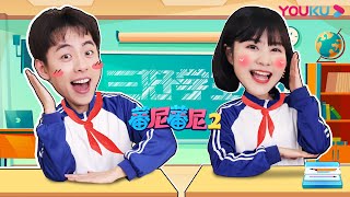 【蕃尼蕃尼 第二季】EP70 马树萌萌在学校遇到困难，他们能否互相帮助顺利度过？| 儿童玩具/趣味玩具 | YOUKU KIDS | 优酷少儿