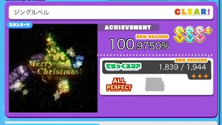 maimai でらっくす FESTiVAL PLUS ジングルベル スタンダード譜面 MASTER AP