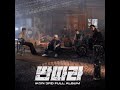 ikon 딴따라 tantara audio