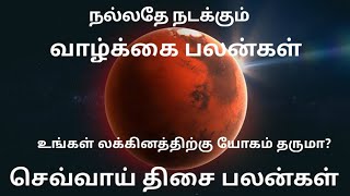 செவ்வாய் திசை யாருக்கு உயர்வைத் தரும்?