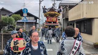 【令和六年掛塚祭】掛塚本町も組10月20日本祭①