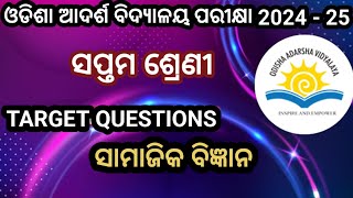 Oavs class 7 entrance exam question paper | Odisha adarsha class 7th entrance question and answer