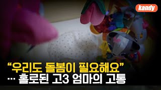 ‘성장기 부모’…부모도 돌봄 필요 / KBS  2023.05.29.