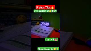 रात में पढ़ाई कैसे करें ट्रिक 🔥|| Powerful Study 📚 Tips and tricks|| #study #shortvideo #motivation