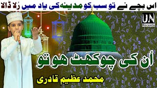 Unki Chokhat Ho To Kasa | Muhammad Azeem Qadri Okara | Qari Shahid Mehmood | UN Islamic Multimedia