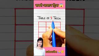 Table trick 😎 Table of 7🤯 table trick 😉#shorts #maths #tabletrick #shortvideo #education