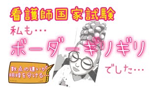 【看護師国家試験直前】不安な日々を送るみなさまへ…【応援】