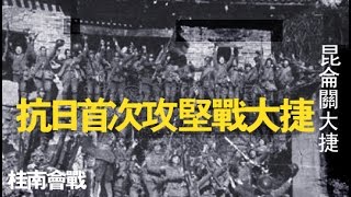 白崇禧提出持久戰略 指揮崑崙關攻堅戰 皖南剿共