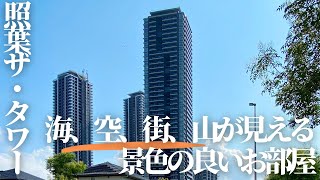 海、空、街、山が見える景色の良いお部屋　照葉ザ・タワー