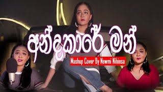 Andakare Man ( අන්දකාරේ මන් ) Mashup Cover By Newmi Nihinsa | Lyrics Video