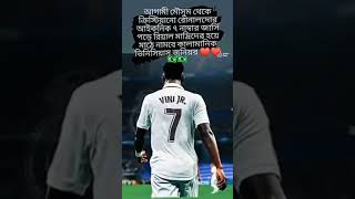 রিয়াল মাদ্রিদ দের ১০নাম্বার জার্সি পাবে vini jr#shorts #football#foryou#brazil #subscribe me#vini jr