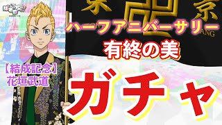 【結成記念🏴タケミっち💎】新たなTO候補登場⁉️ふるわなかったガチャのリベンジだ❗️【ぱずりべ❄️】