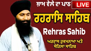 🔴 Rehras Sahib | ਰਹਰਾਸਿ ਸਾਹਿਬ | रहिरास | live Rehras | Rehraas Sahib Path | charanjeet Hamidpur