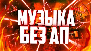 музыка без ап для стрима музыка без ап для видео музыка без ап для фона sapajou where our hands meet