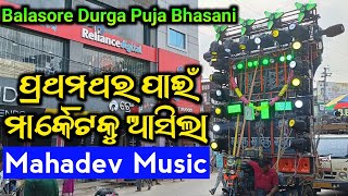 Mahadev Music🤯କାଦରାବାଦ ଦୁର୍ଗା ପୂଜା ଭସାଣି❤️Durga Puja Bhasani Balasore‼️Anshu Technic